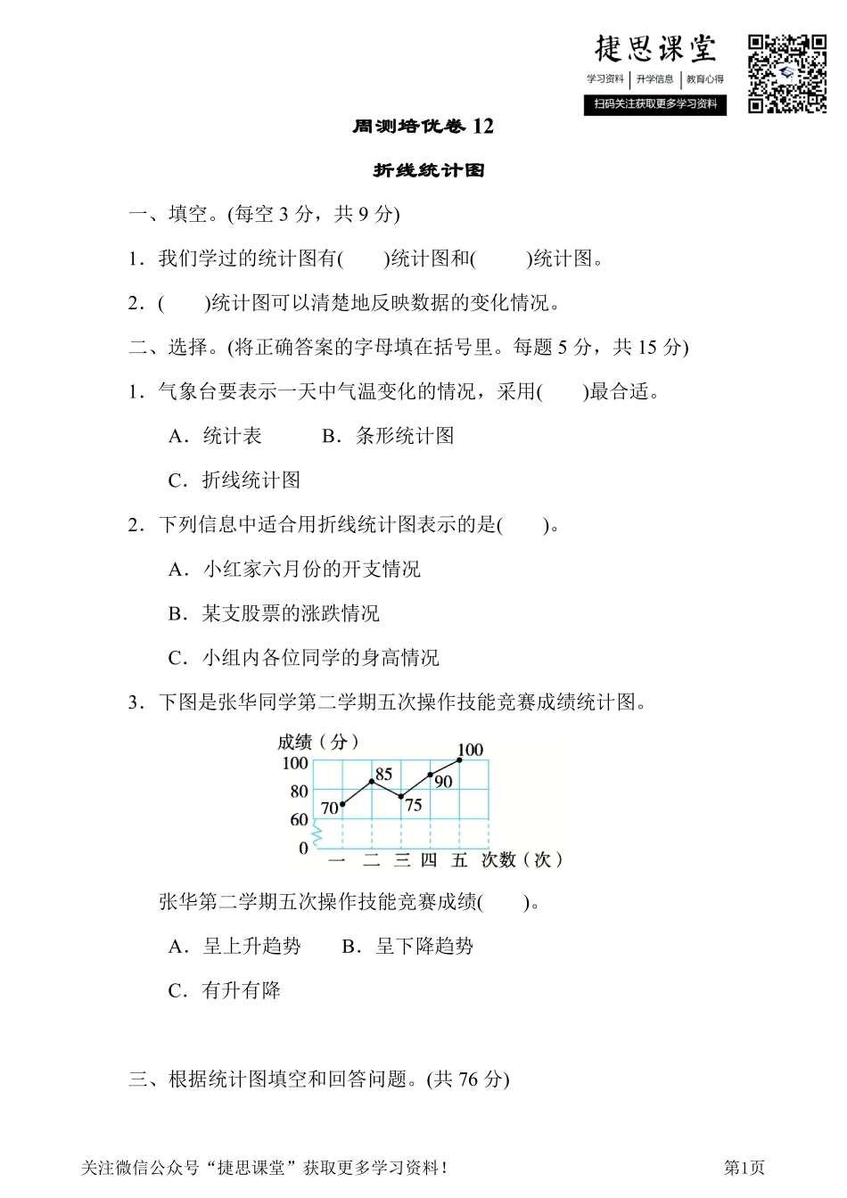 五年级下册数学冀教版周测培优卷12（含答案）.pdf_第1页