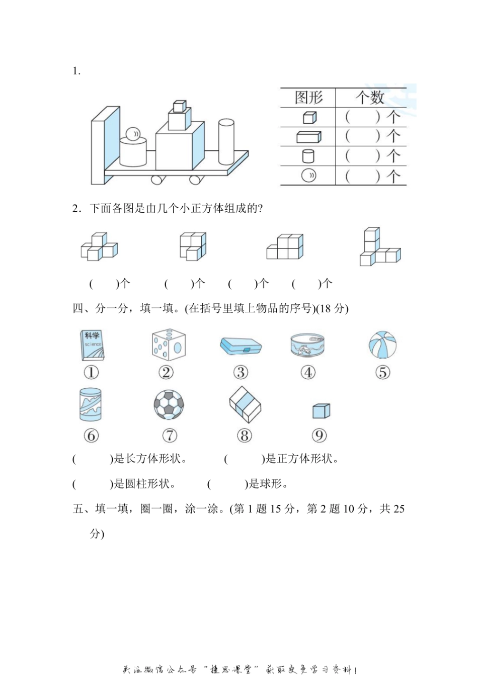 一年级上册数学冀教版周测培优卷4（含答案）.pdf_第2页