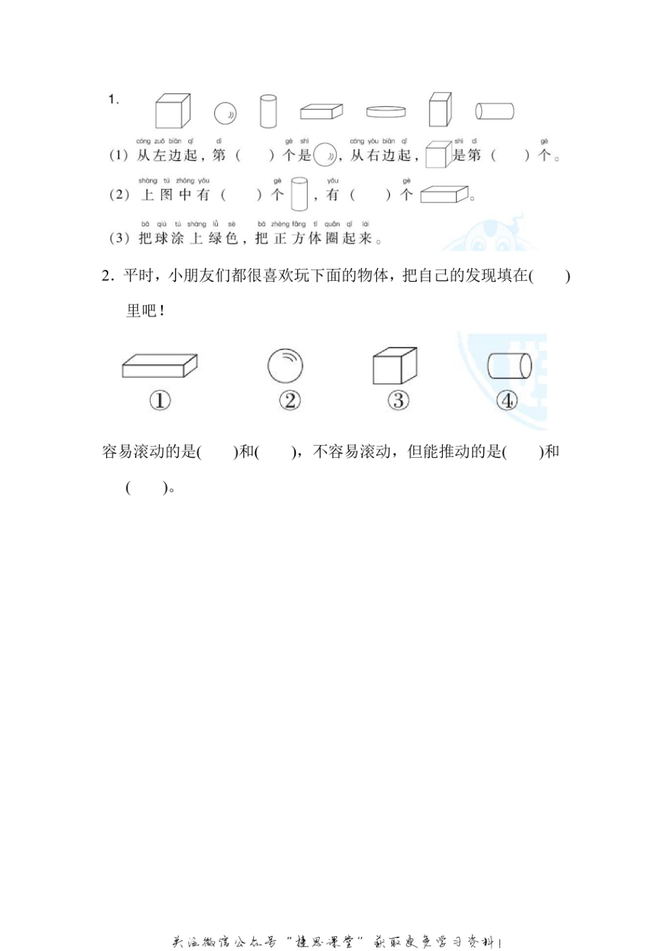 一年级上册数学冀教版周测培优卷4（含答案）.pdf_第3页