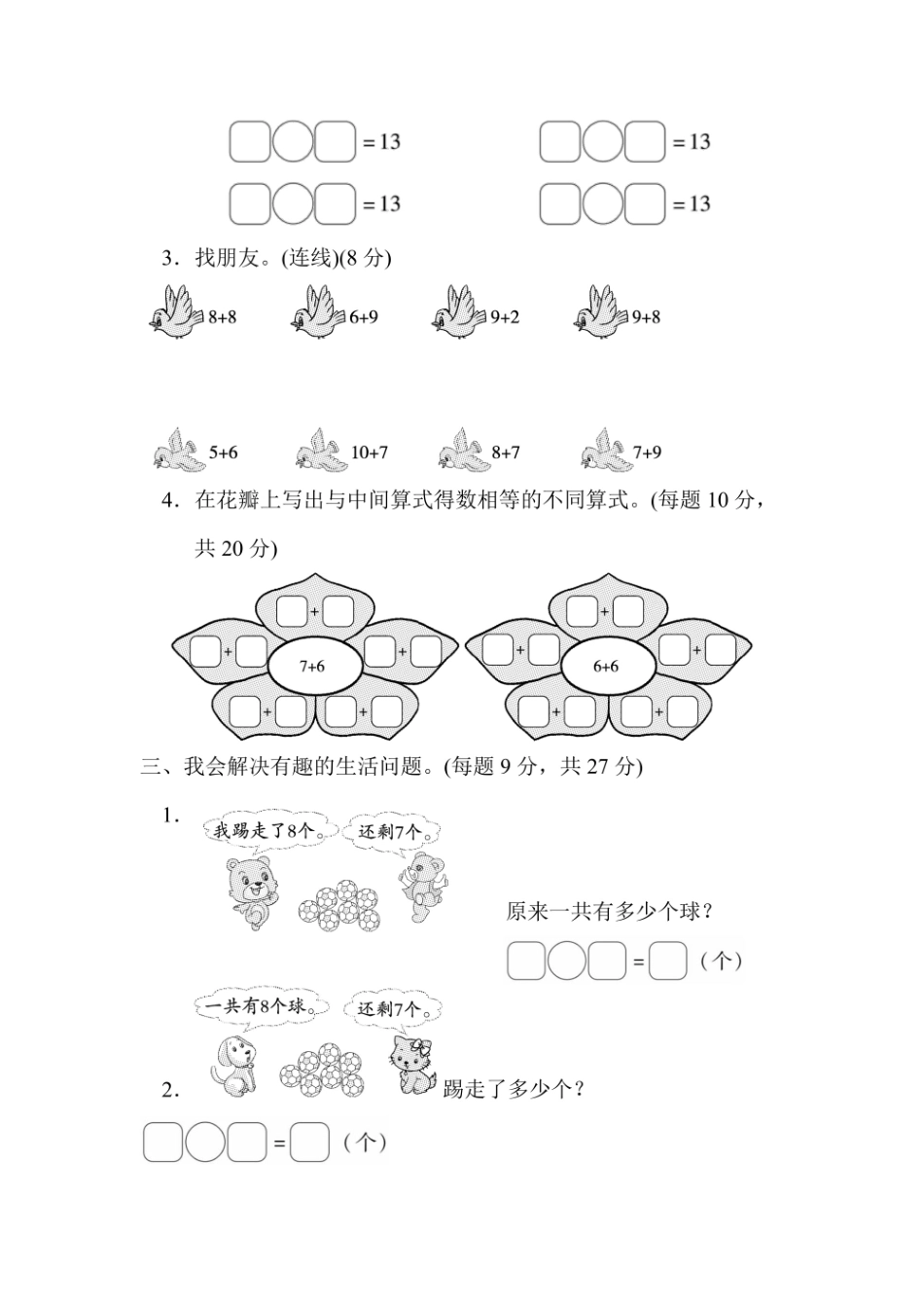 一年级上册数学人教版周测培优卷10（含答案）.pdf_第2页