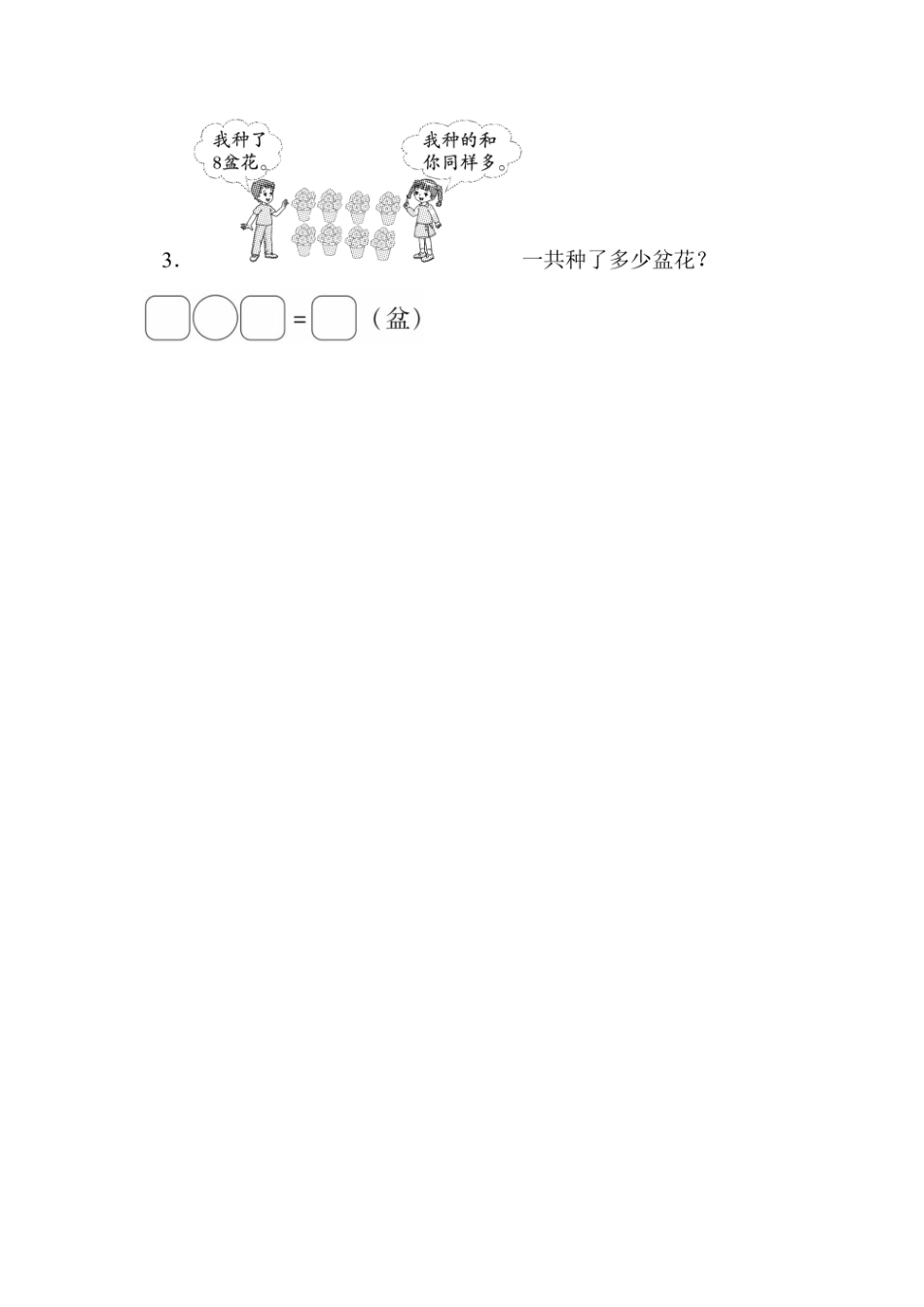 一年级上册数学人教版周测培优卷10（含答案）.pdf_第3页