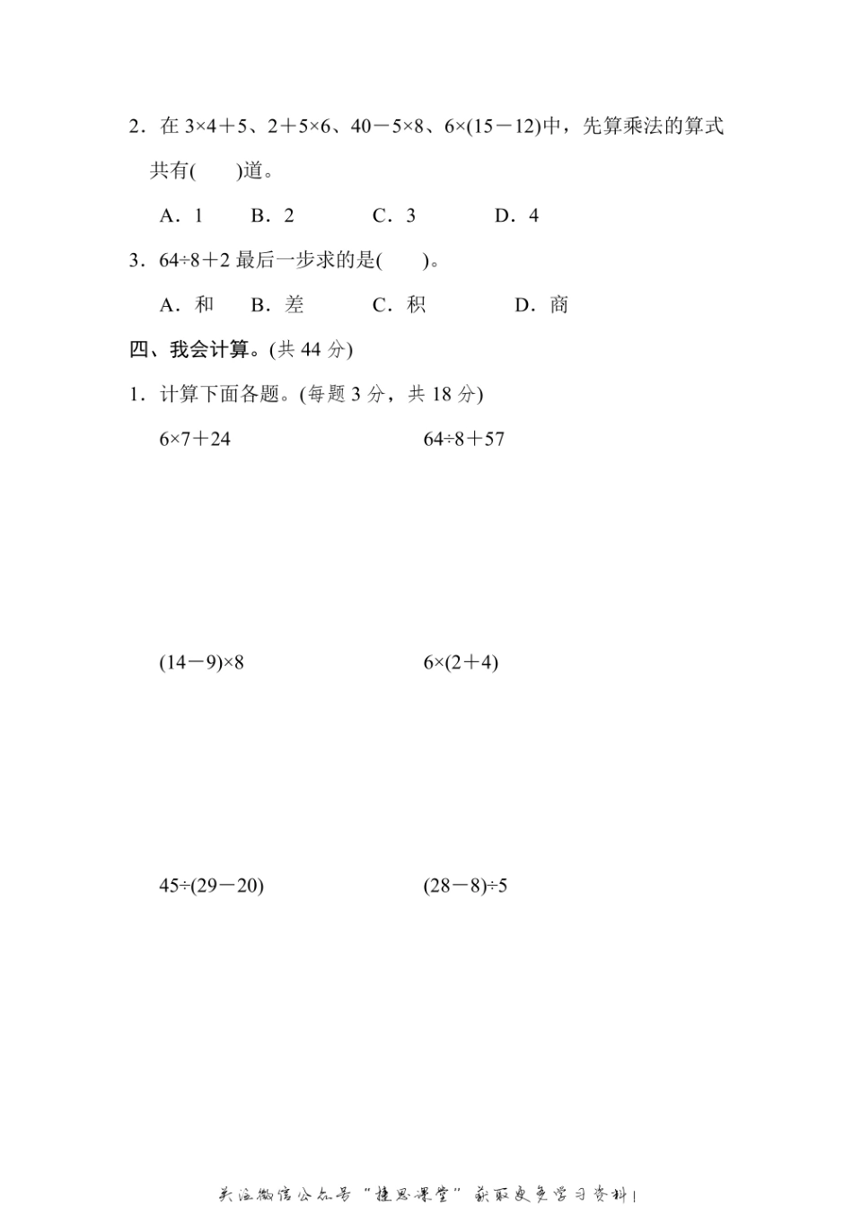 三年级上册数学北师版周测培优卷1（含答案）.pdf_第2页