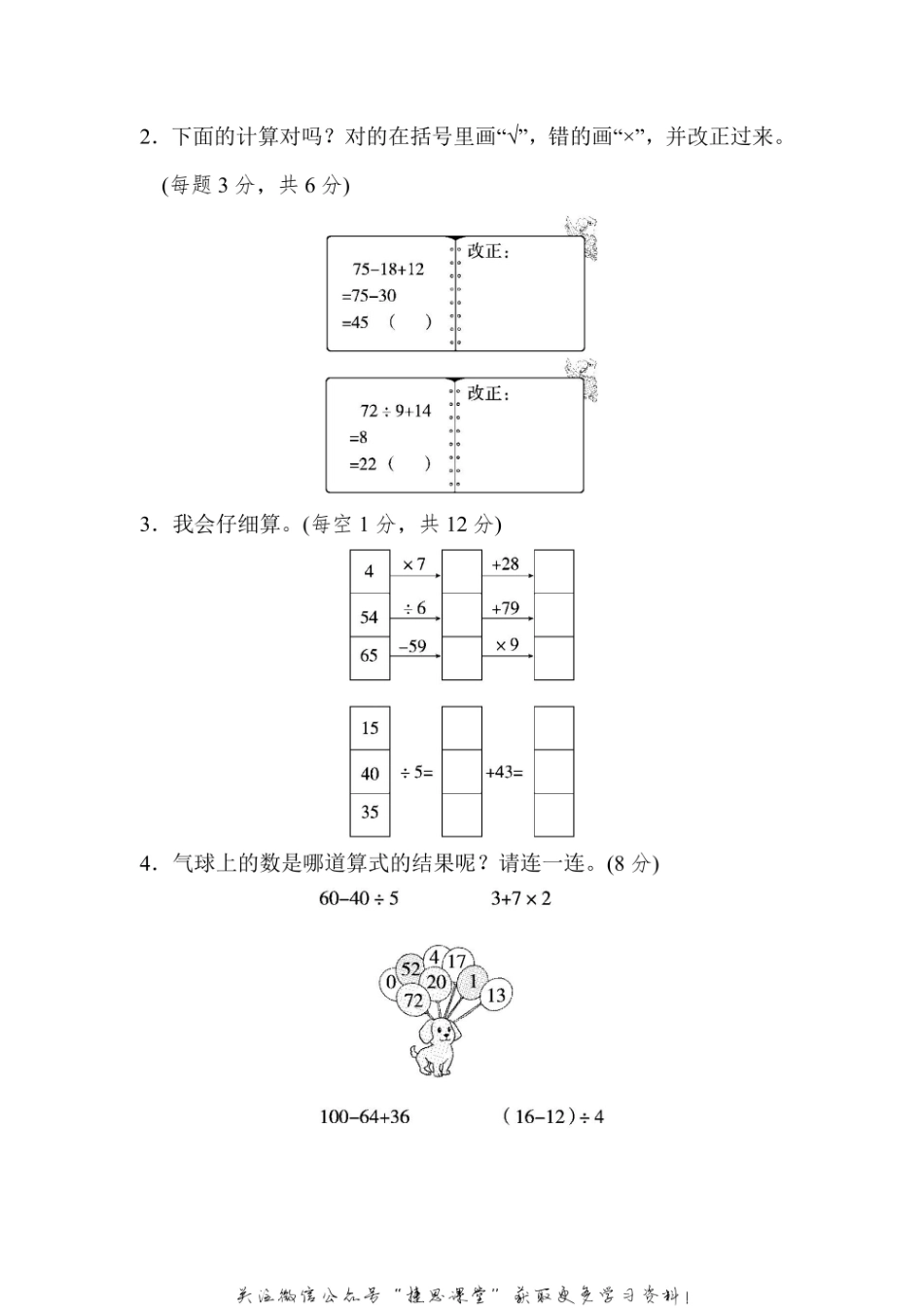 三年级上册数学北师版周测培优卷1（含答案）.pdf_第3页