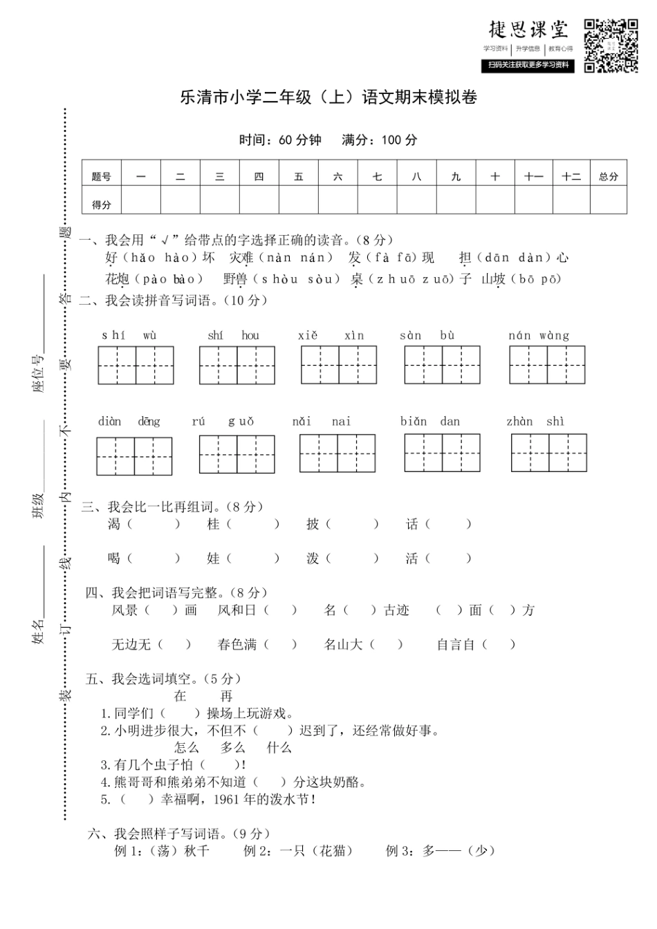 乐清市小学二年级（上）语文期末模拟卷（含答案）.pdf_第1页