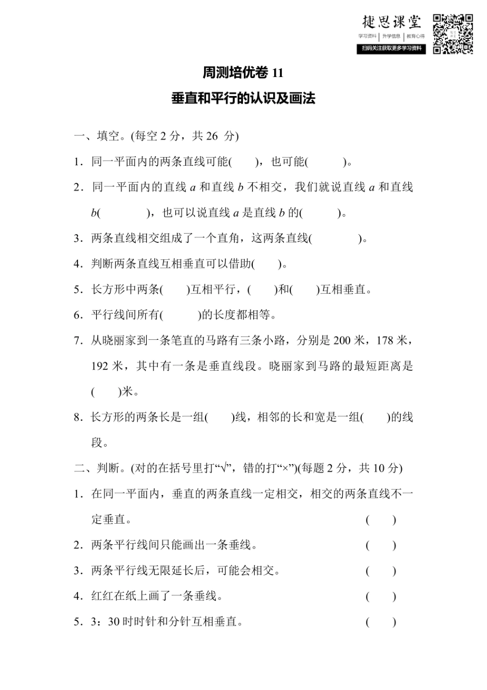 四年级上册数学冀教版周测培优卷11（含答案）.pdf_第1页