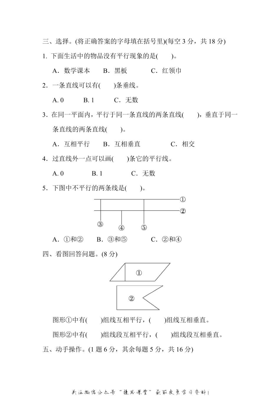 四年级上册数学冀教版周测培优卷11（含答案）.pdf_第2页