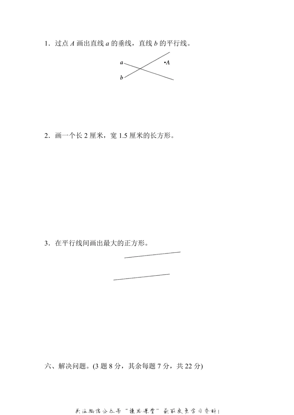 四年级上册数学冀教版周测培优卷11（含答案）.pdf_第3页