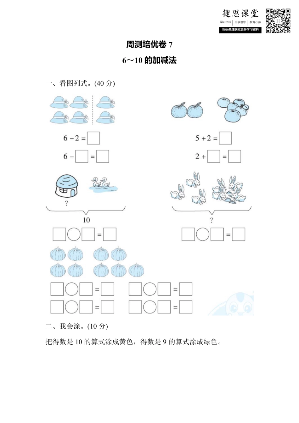 一年级上册数学冀教版周测培优卷7（含答案）.pdf_第1页