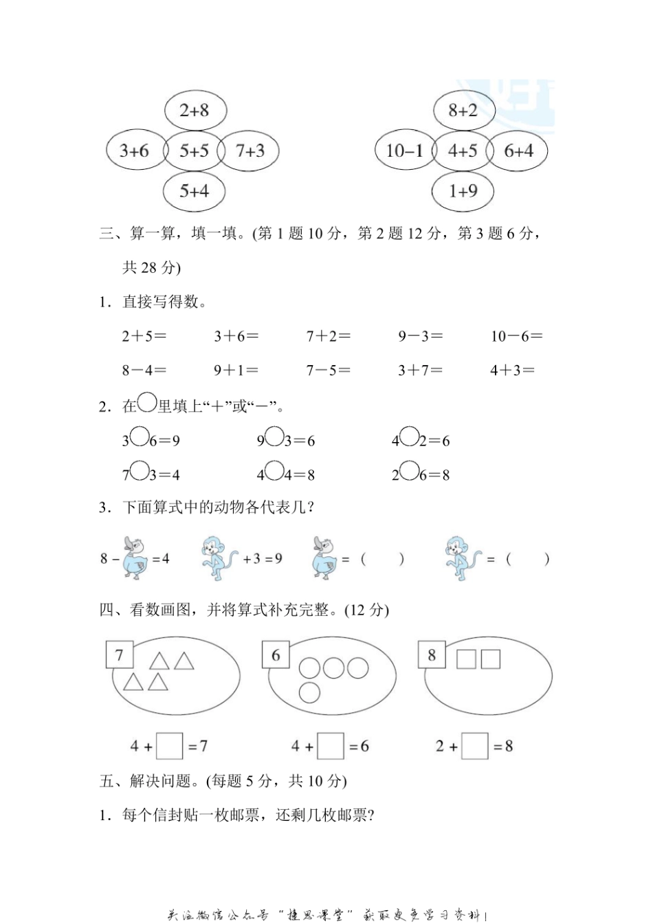 一年级上册数学冀教版周测培优卷7（含答案）.pdf_第2页