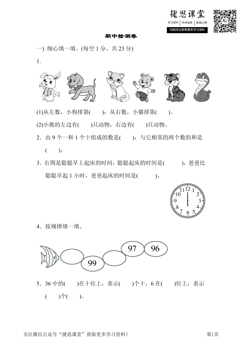 一年级下册数学冀教版期中检测卷（含答案）.pdf_第1页