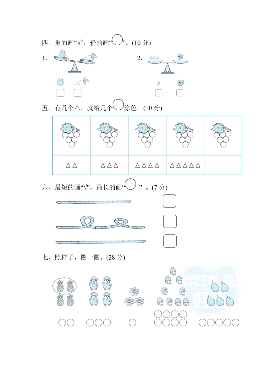 一年级上册数学苏教版周测培优卷1（含答案）.pdf_第2页