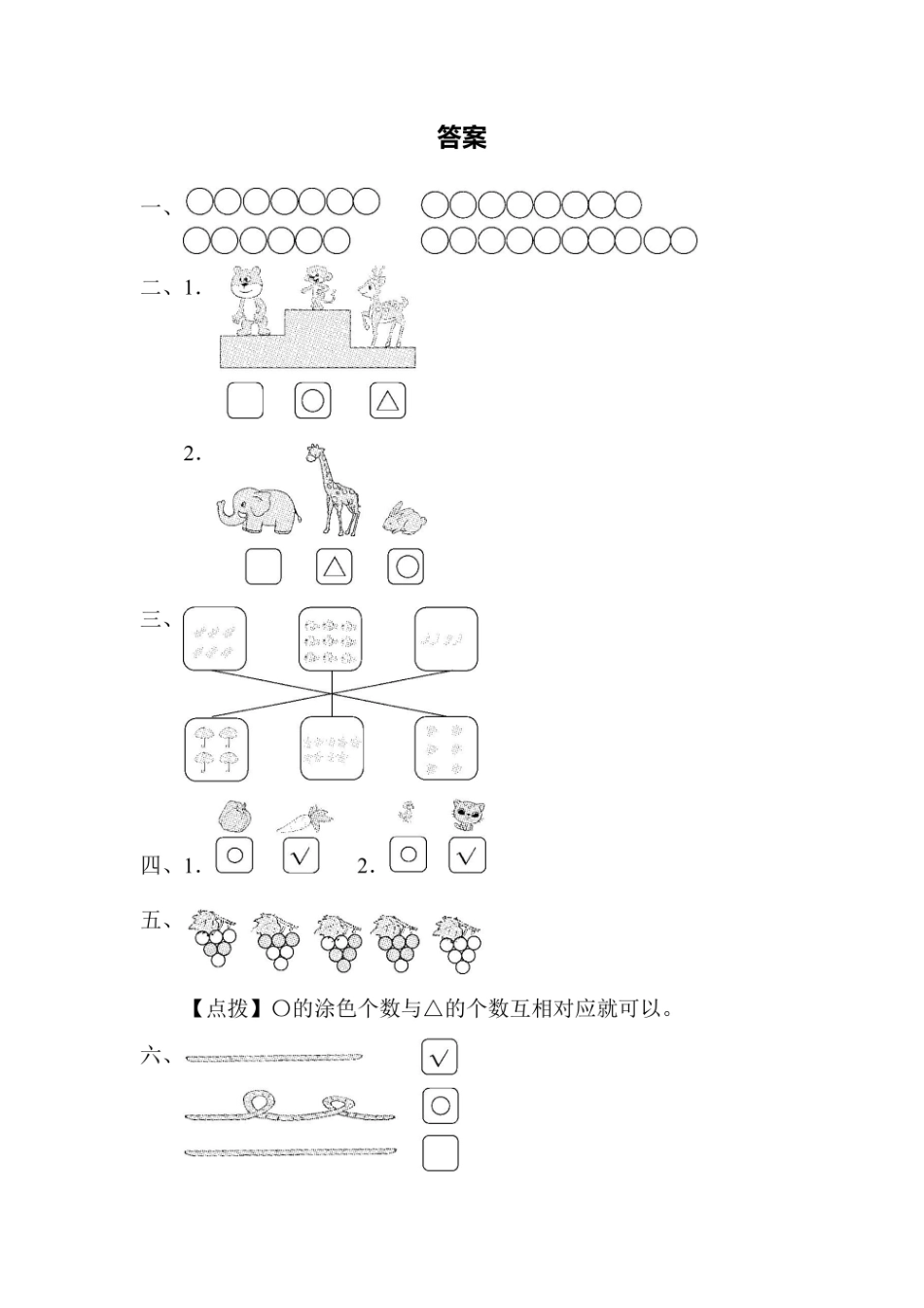 一年级上册数学苏教版周测培优卷1（含答案）.pdf_第3页