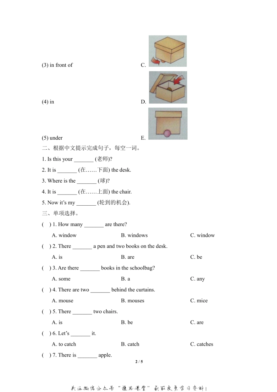 四年级上册英语剑桥Join in版Unit2 In the classroom 单元测试卷（含答案）.pdf_第2页
