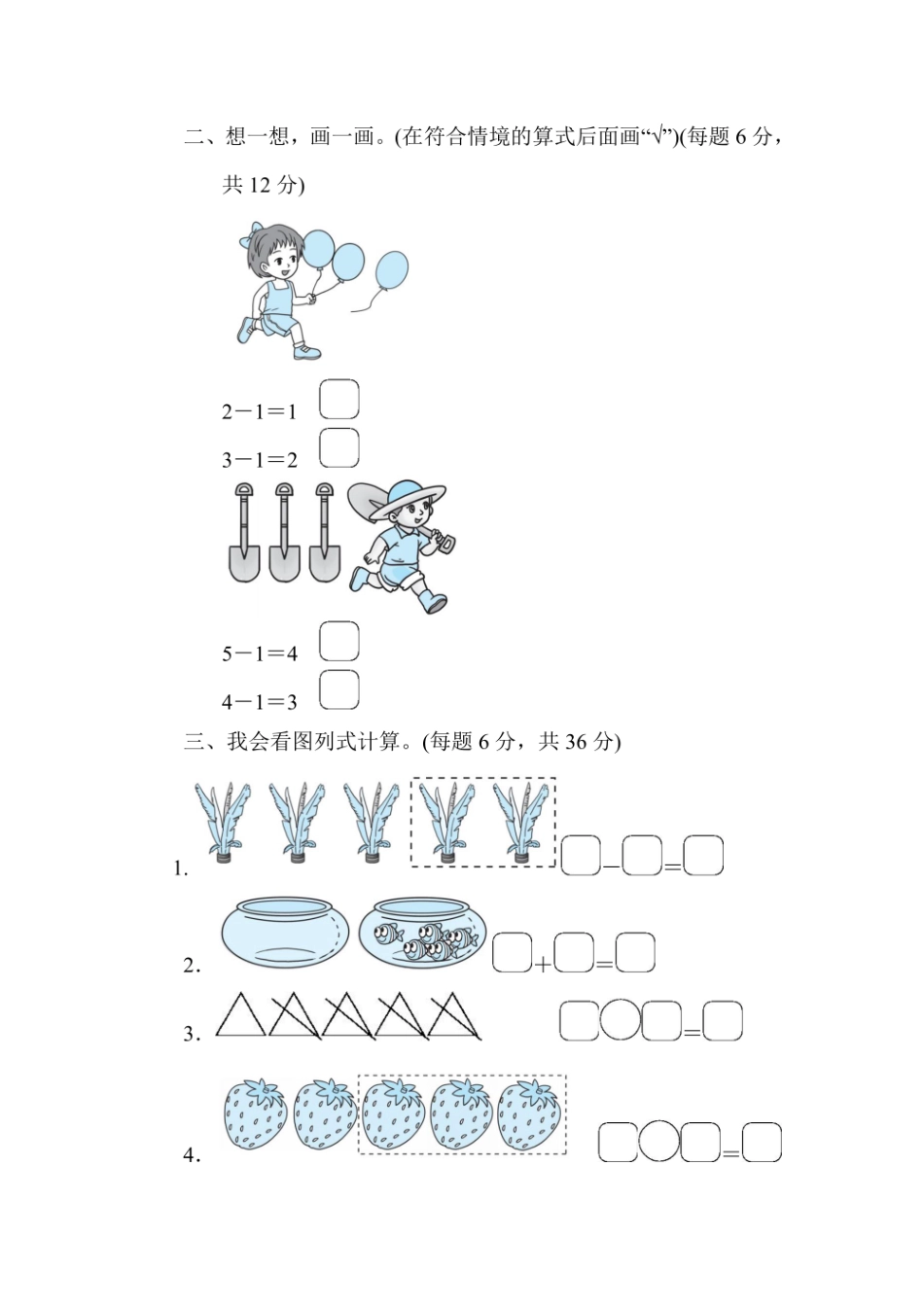 一年级上册数学人教版周测培优卷4（含答案）.pdf_第2页