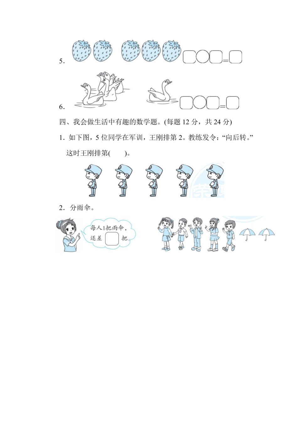 一年级上册数学人教版周测培优卷4（含答案）.pdf_第3页