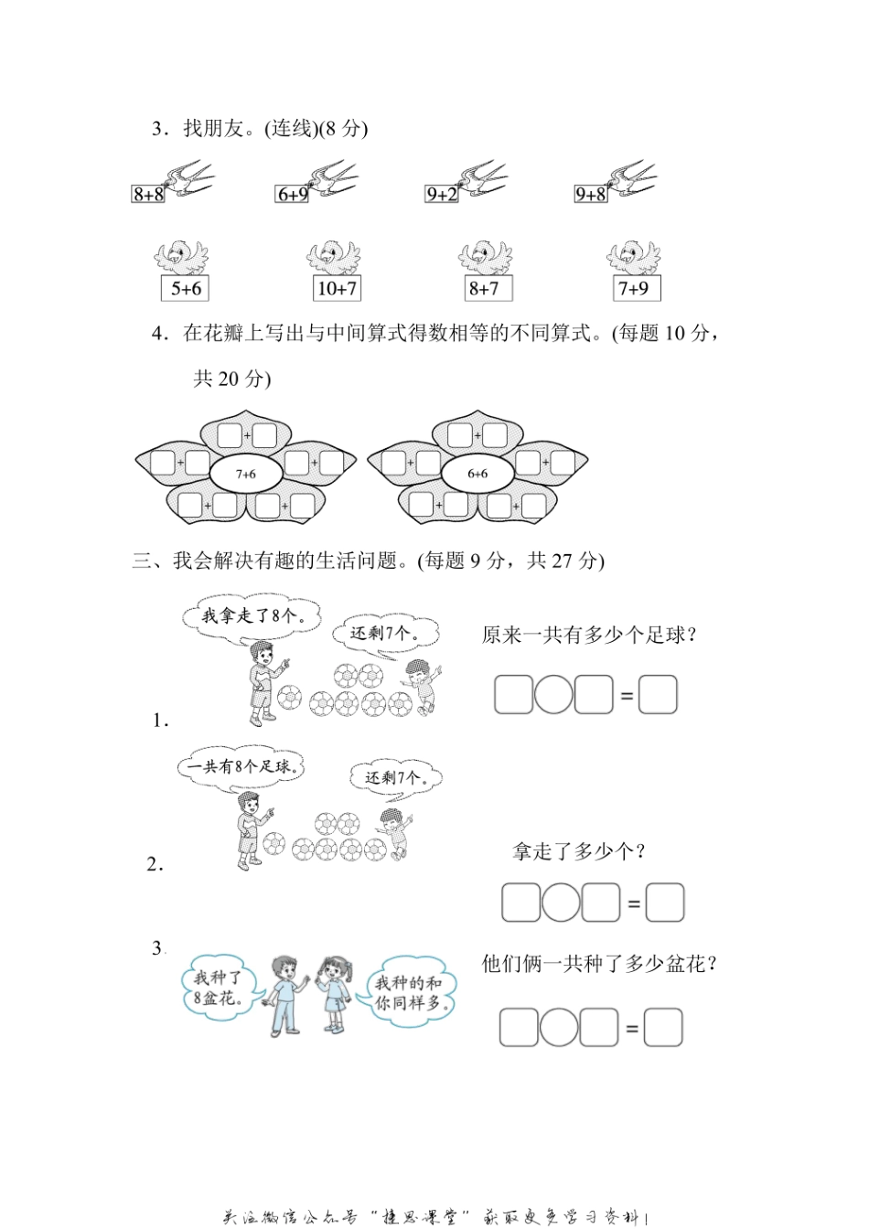 一年级上册数学北师版周测培优卷9 加与减（2）的计算能力检测卷（含答案）.pdf_第2页