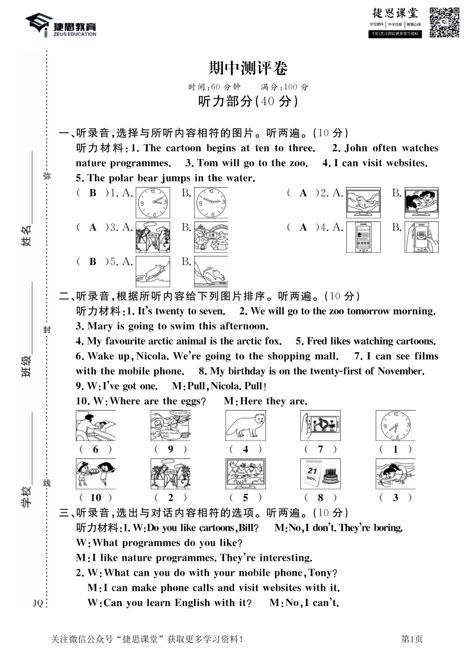 五年级下册英语剑桥Join in版期中测试卷3（答案）.pdf_第1页