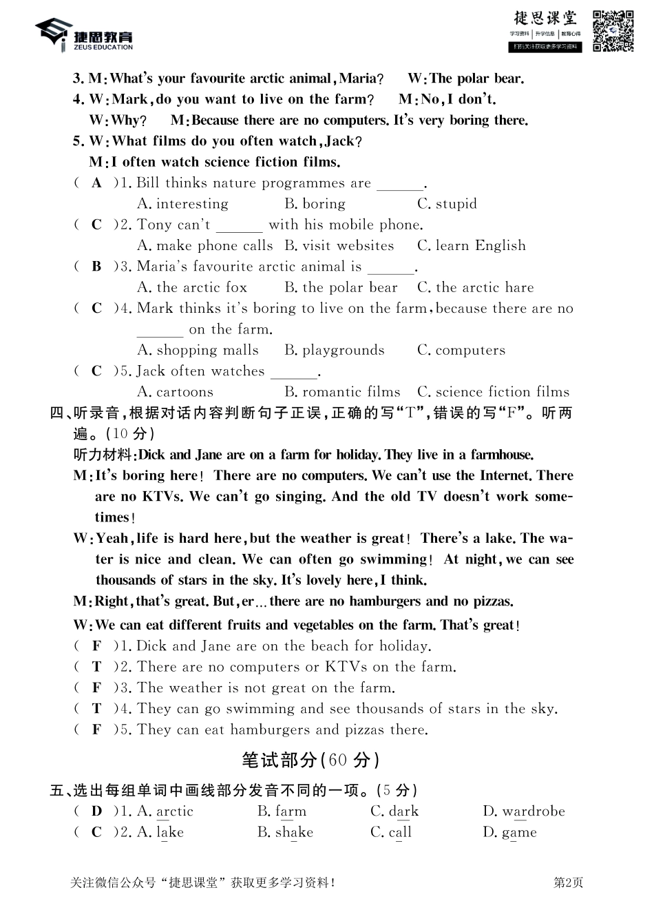 五年级下册英语剑桥Join in版期中测试卷3（答案）.pdf_第2页
