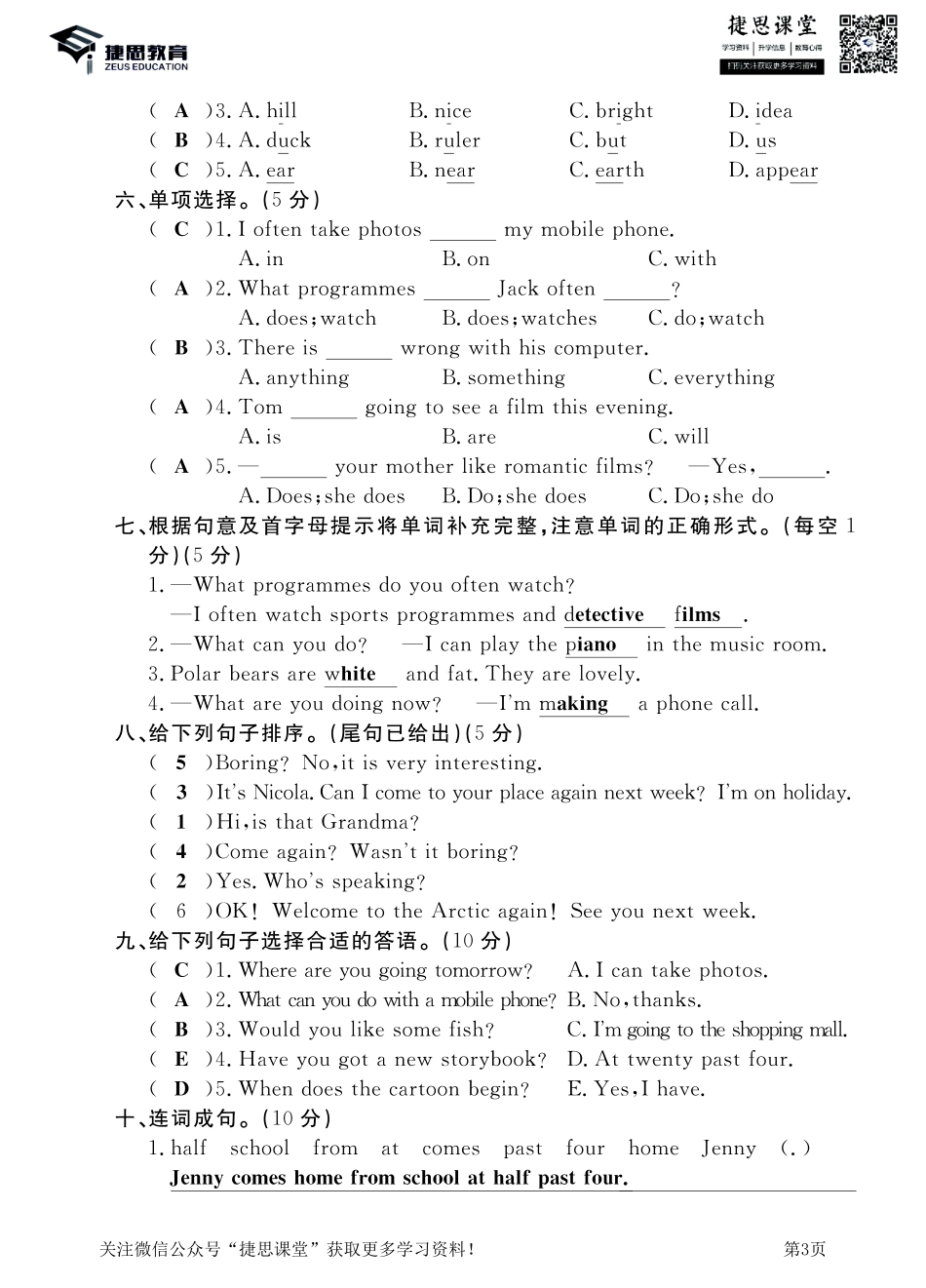 五年级下册英语剑桥Join in版期中测试卷3（答案）.pdf_第3页