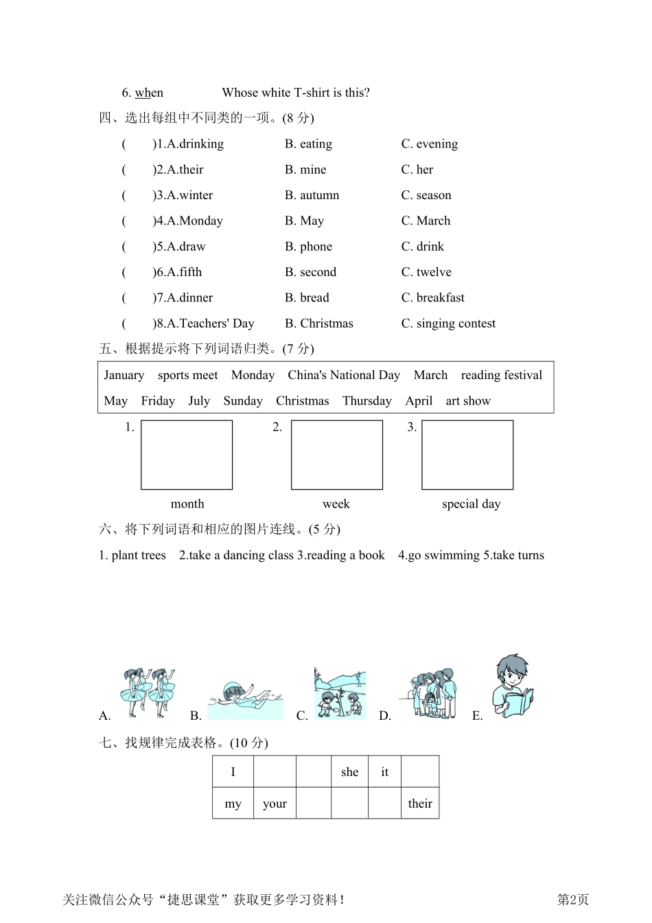 五年级下册英语人教PEP版语音与词汇专项复习卷（含答案）.pdf_第2页