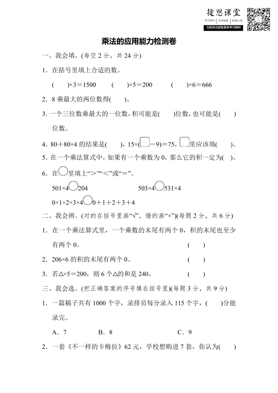 三年级上册数学北师版周测培优卷9（含答案）.pdf_第1页