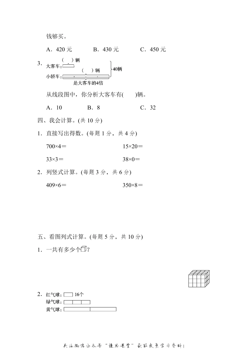 三年级上册数学北师版周测培优卷9（含答案）.pdf_第2页