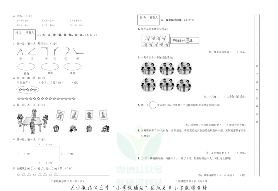 四川省达州市开江县数学二年级上学期期末试题 2020-2021学年（西师大版）.pdf_第2页