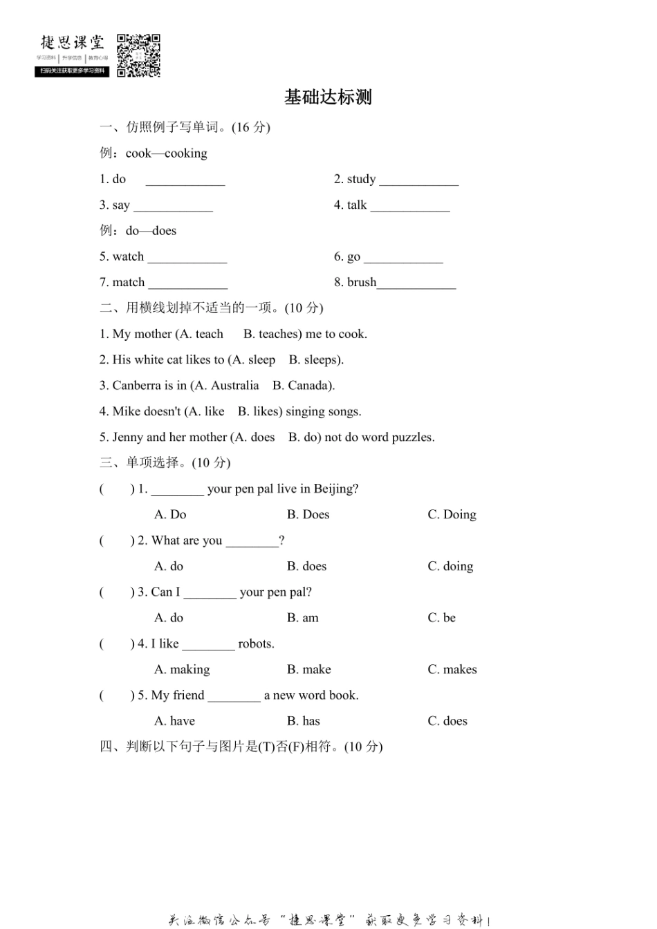 六年级上册英语人教PEP版阶段过关卷8（PartB&C）（含答案）.pdf_第1页