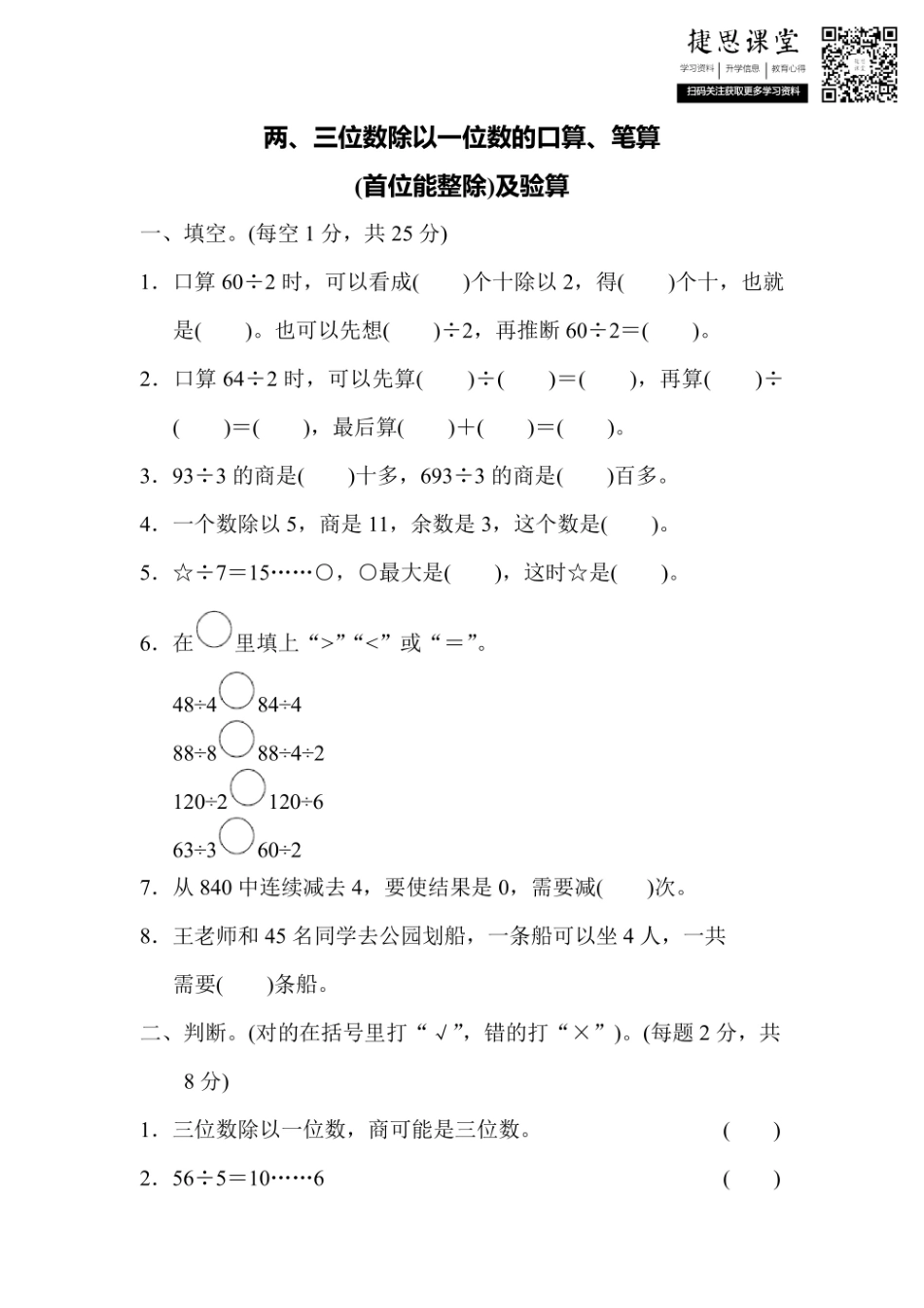 三年级上册数学苏教版周测培优卷7（含答案）.pdf_第1页