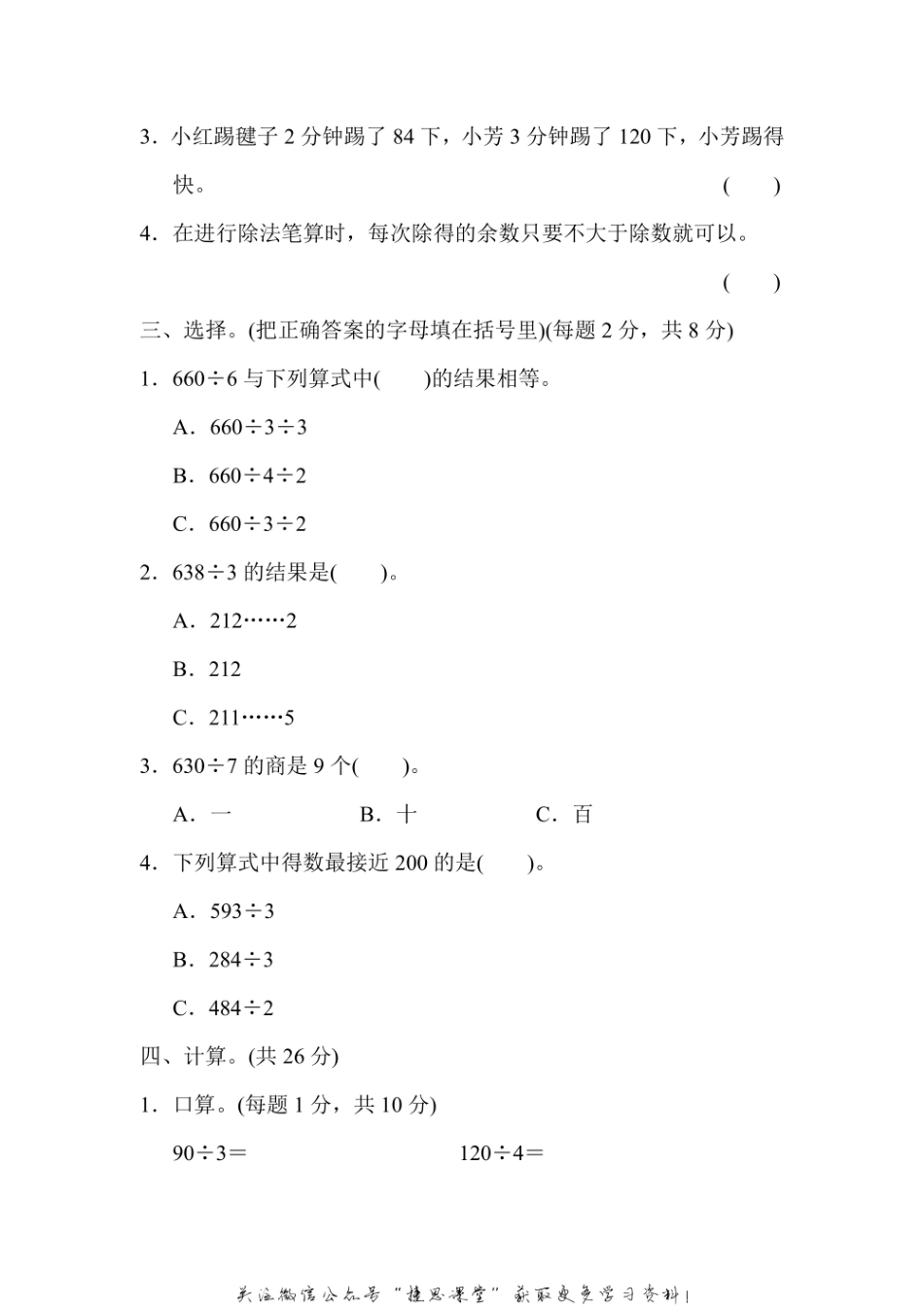 三年级上册数学苏教版周测培优卷7（含答案）.pdf_第2页
