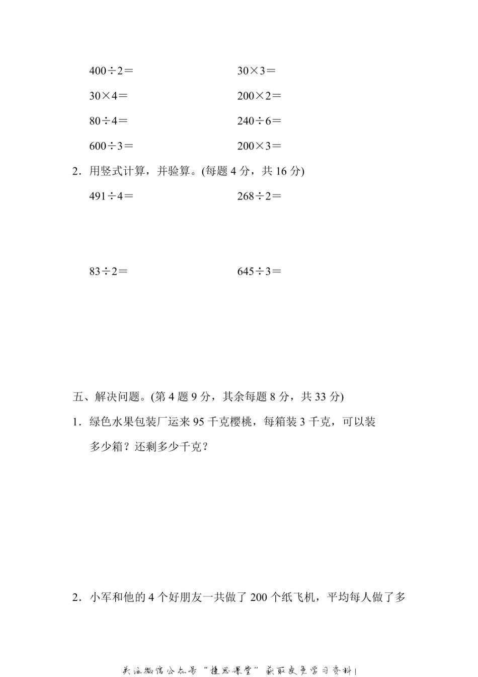 三年级上册数学苏教版周测培优卷7（含答案）.pdf_第3页