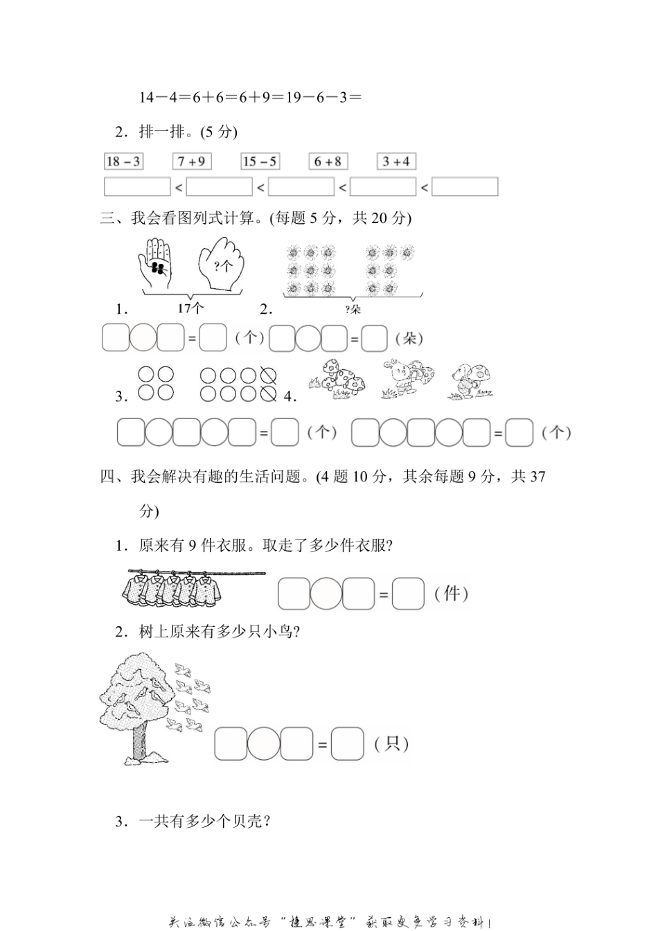一年级上册数学人教版方法技能提升卷3 初步的数感培养（含答案）.pdf_第2页