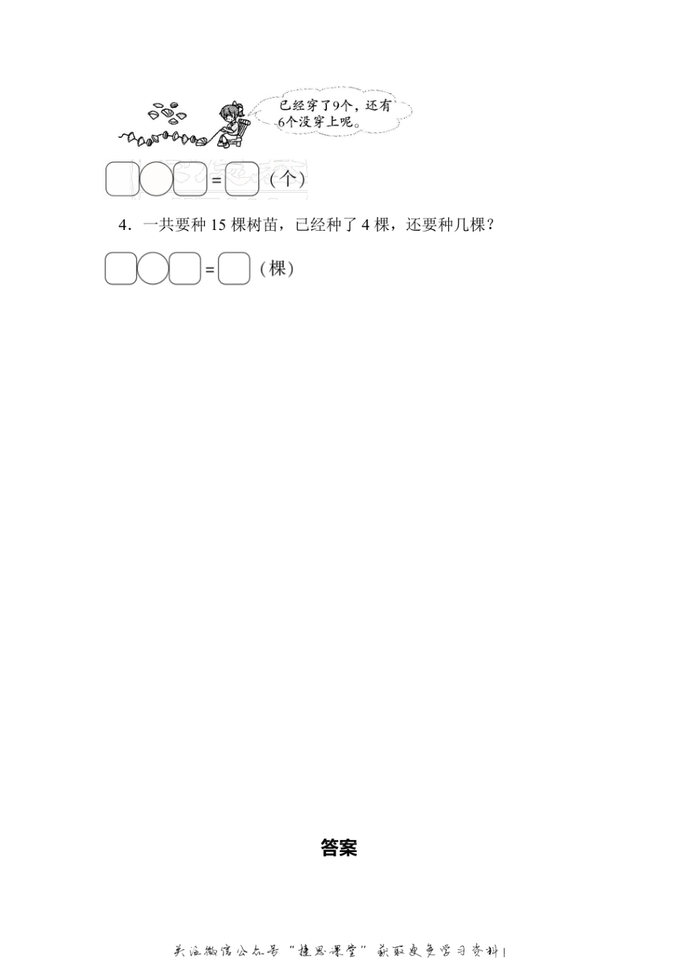 一年级上册数学人教版方法技能提升卷3 初步的数感培养（含答案）.pdf_第3页