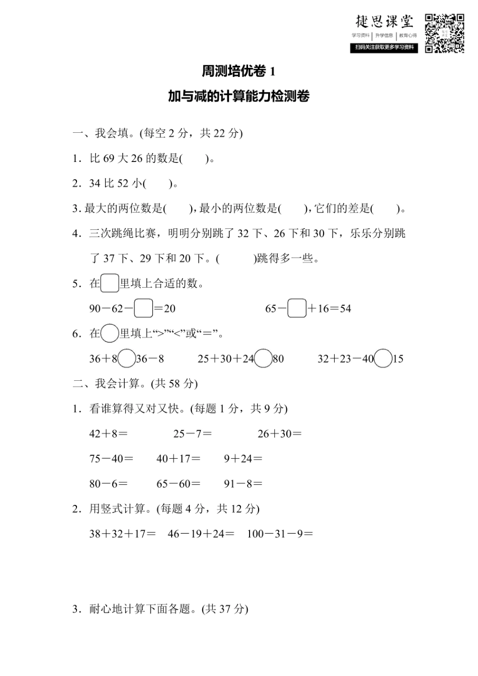 二年级上册数学北师版周测培优卷1（含答案）.pdf_第1页