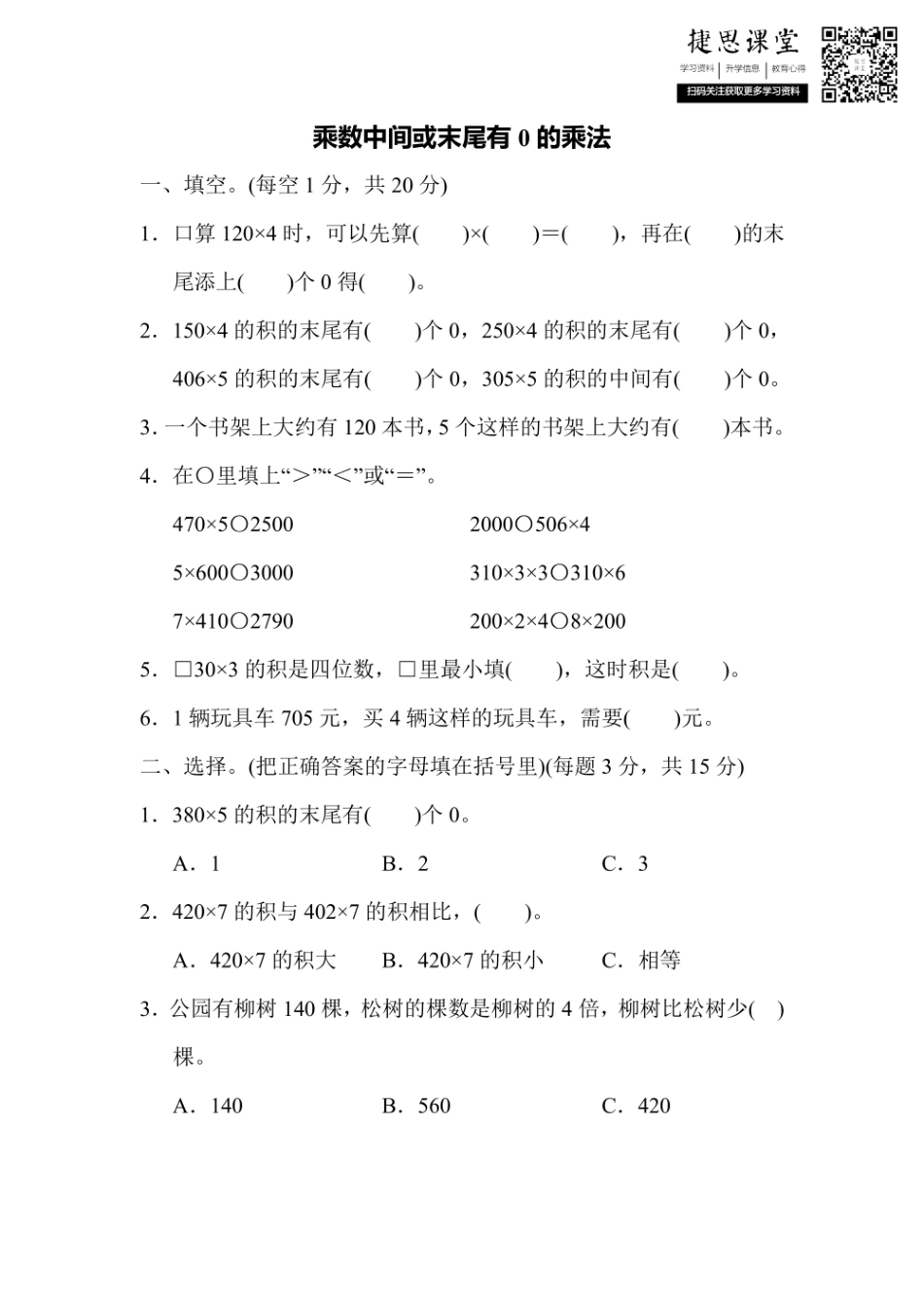 三年级上册数学苏教版周测培优卷4（含答案）.pdf_第1页