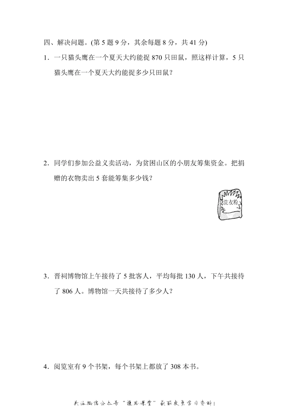 三年级上册数学苏教版周测培优卷4（含答案）.pdf_第3页