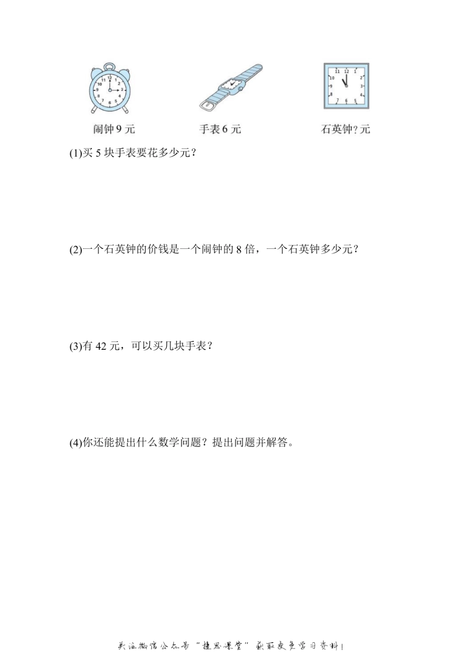 二年级上册数学北师版重难点突破卷2乘、除法的应用题对比练习（含答案）.pdf_第3页