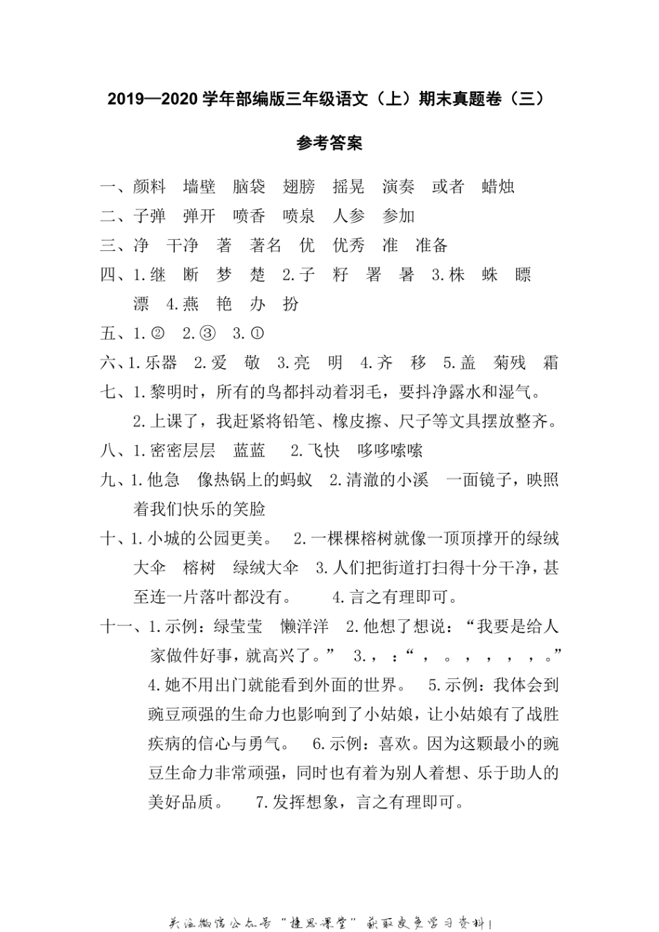 三年级上册语文部编版期末真题卷卷参考答案.pdf_第3页
