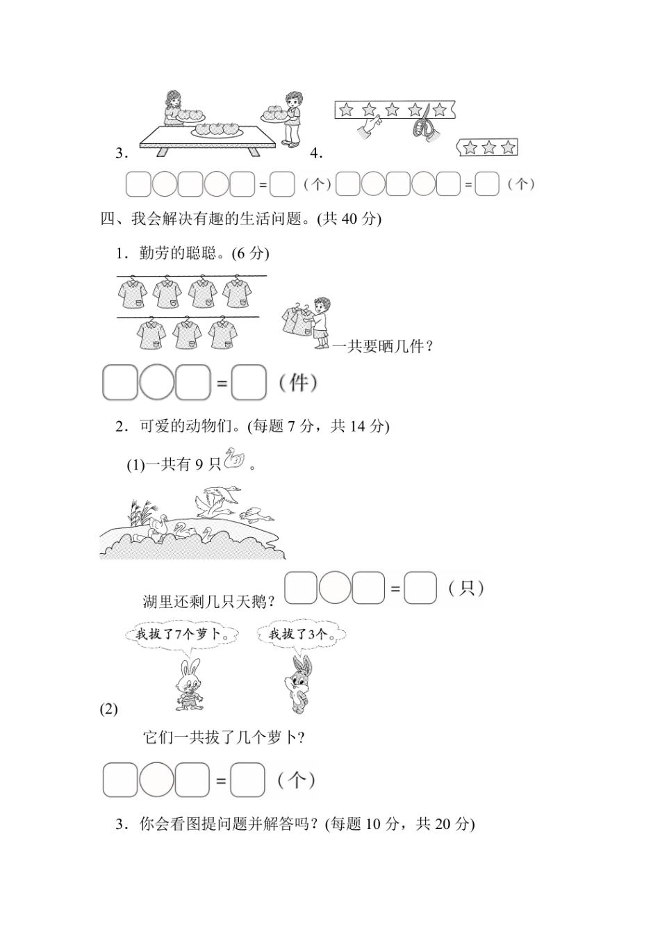 一年级上册数学人教版周测培优卷7（含答案）.pdf_第2页