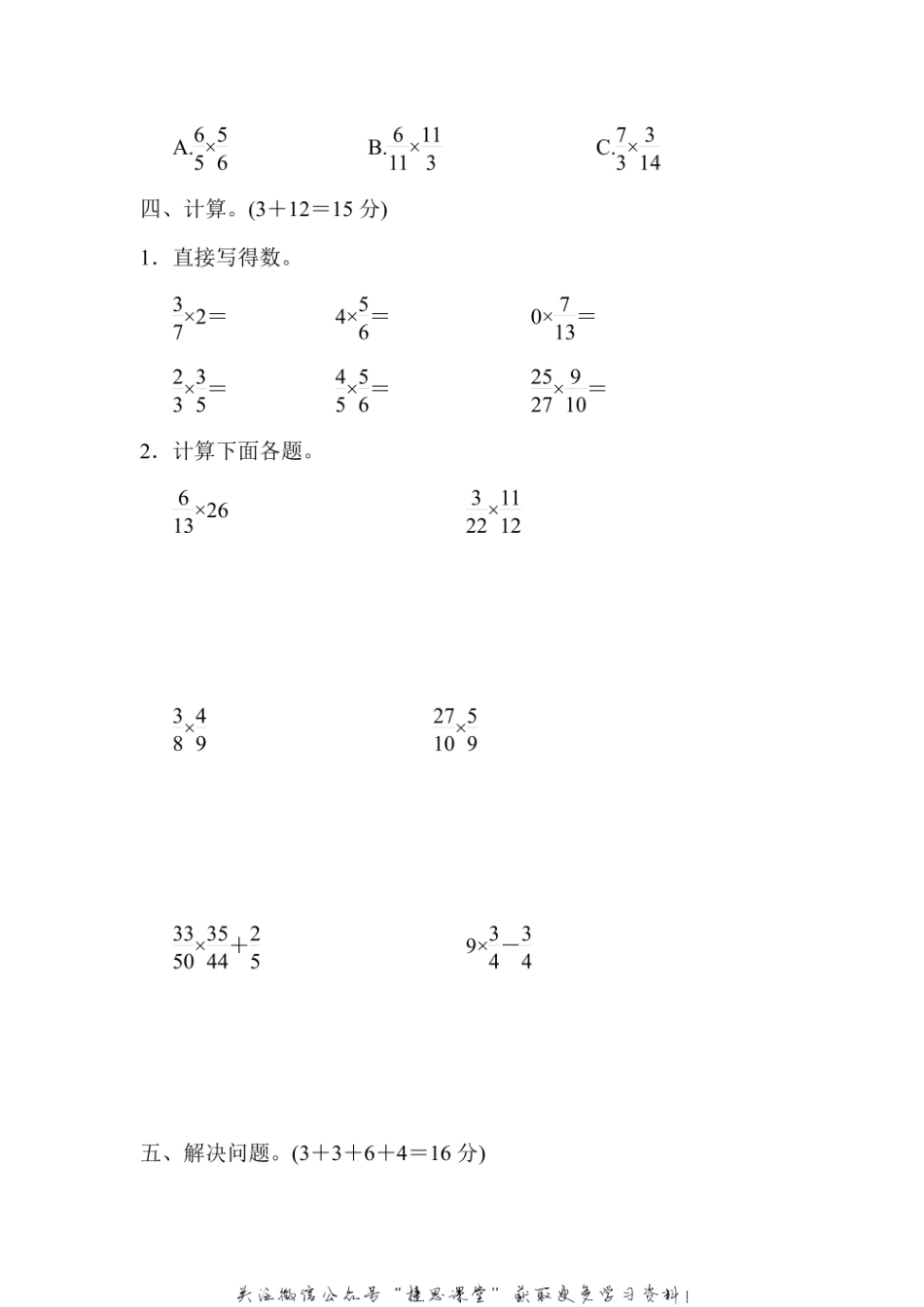六年级上册数学青岛版周测培优卷1分数乘整数、1个数乘分数（含答案）.pdf_第3页