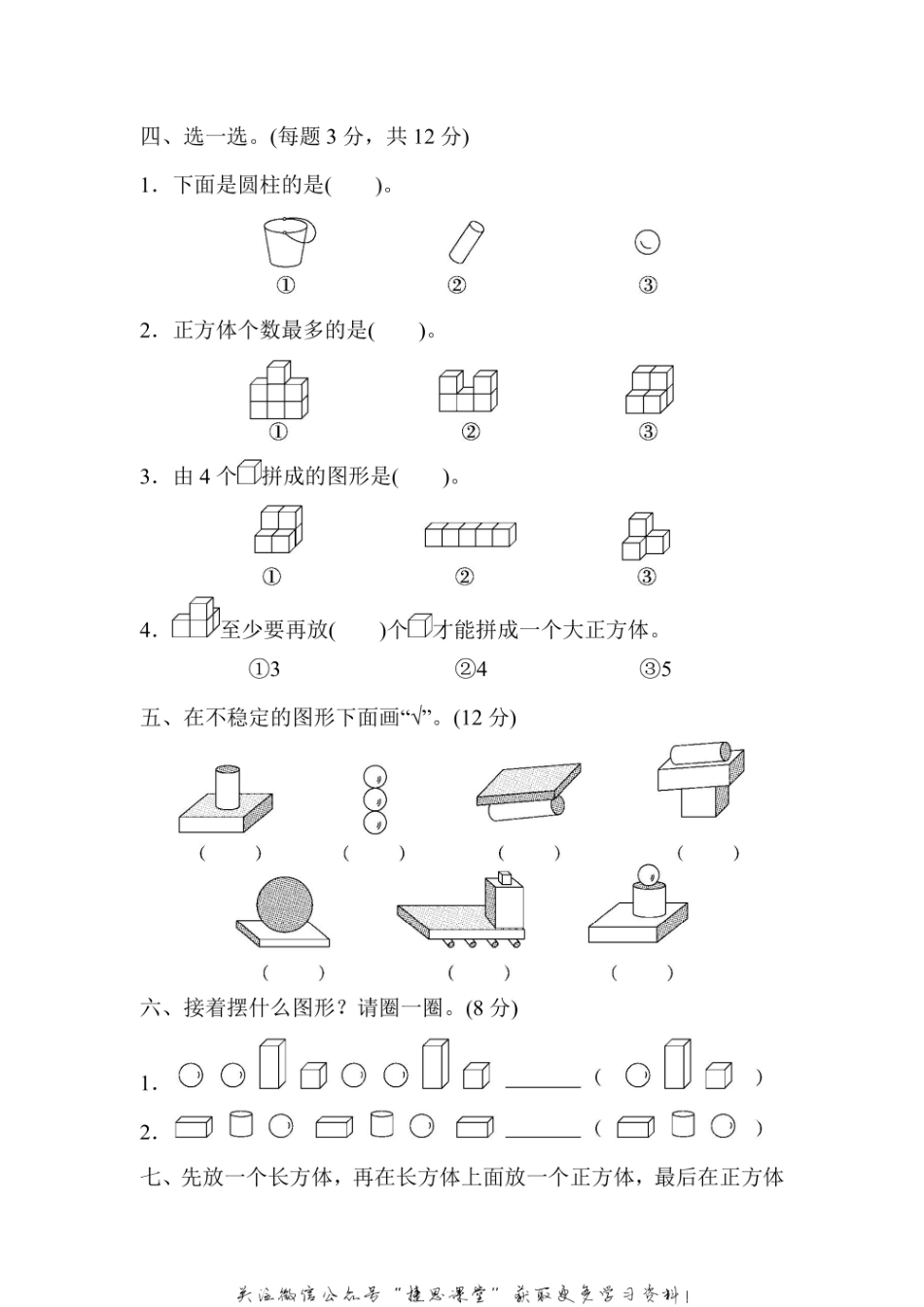 一年级上册数学北师版第6单元过关检测卷（含答案）.pdf_第3页