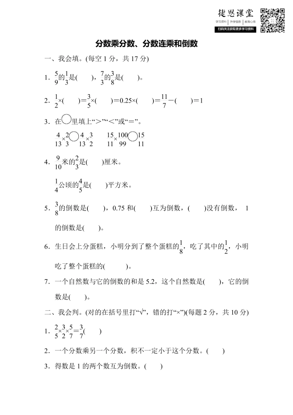 六年级上册数学苏教版周测培优卷4（含答案）.pdf_第1页