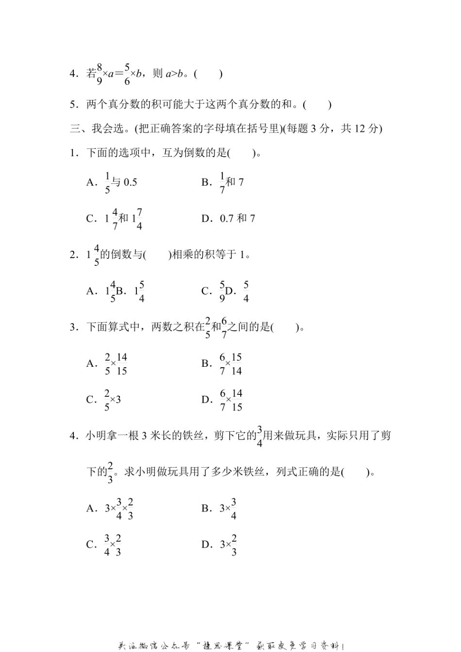 六年级上册数学苏教版周测培优卷4（含答案）.pdf_第2页