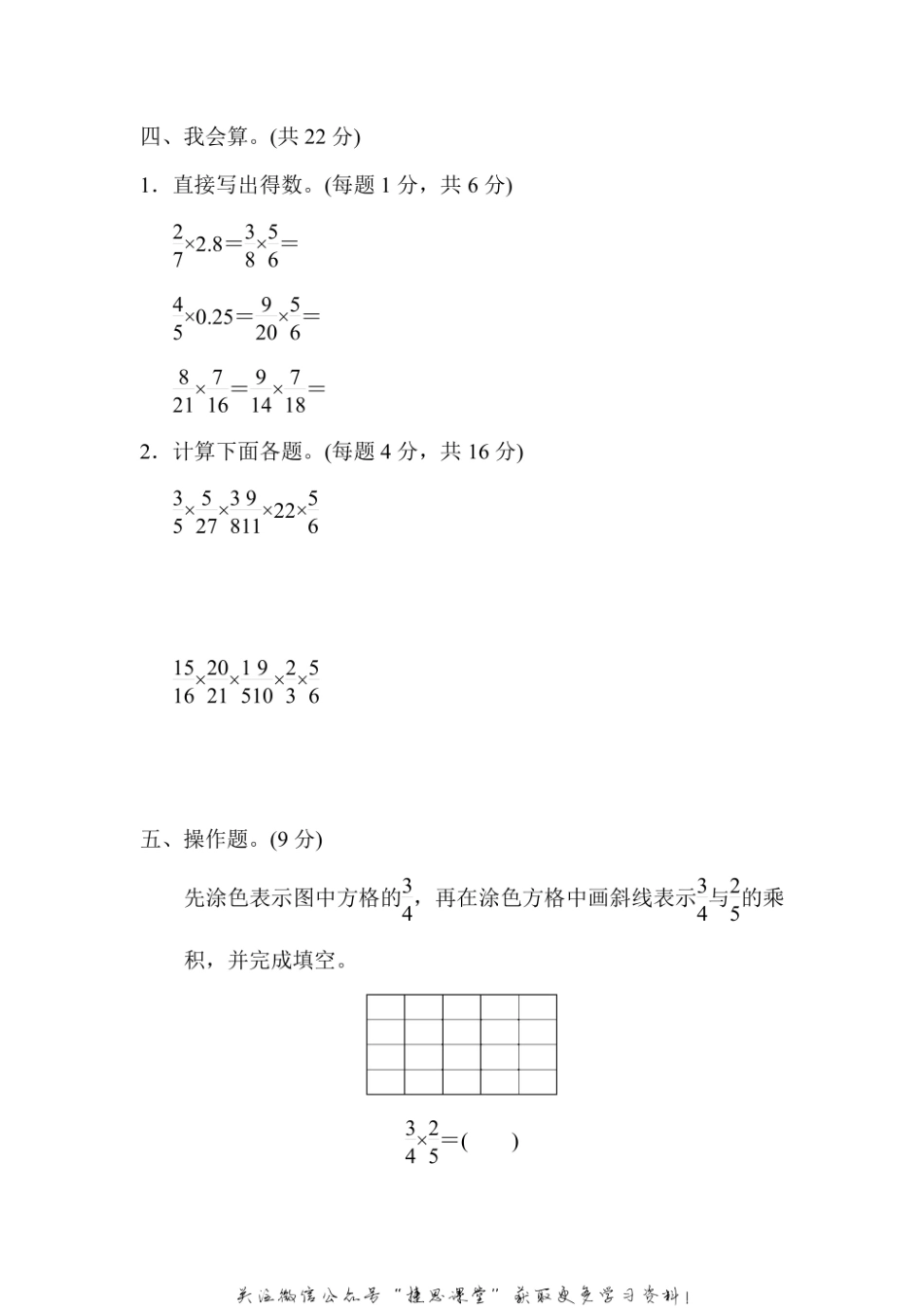 六年级上册数学苏教版周测培优卷4（含答案）.pdf_第3页