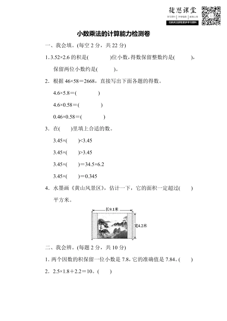 五年级上册数学人教版周测培优卷1　小数乘法的计算能力检测卷（含答案）.pdf_第1页