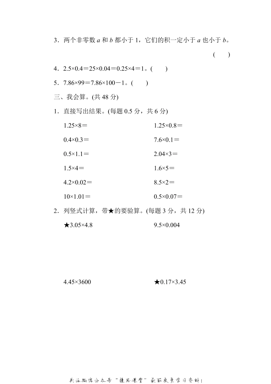 五年级上册数学人教版周测培优卷1　小数乘法的计算能力检测卷（含答案）.pdf_第2页