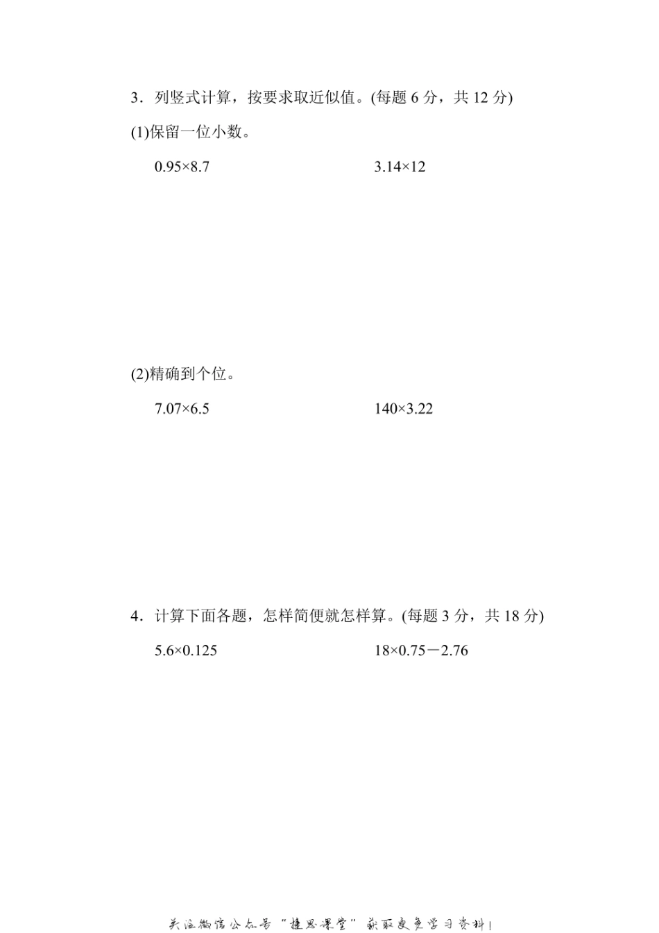 五年级上册数学人教版周测培优卷1　小数乘法的计算能力检测卷（含答案）.pdf_第3页