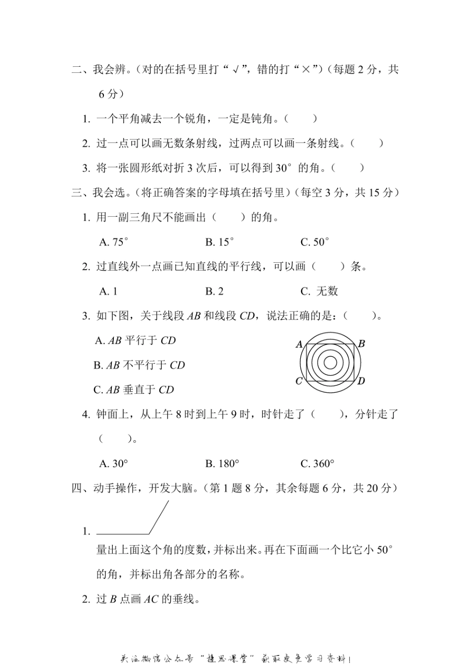 四年级上册数学北师版方法技能提升卷3　几何世界的认识（含答案）.pdf_第2页