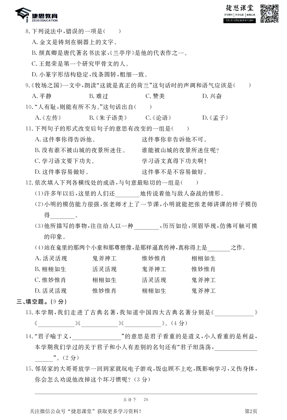 五年级下册语文部编版期末模拟冲刺卷4.pdf_第2页