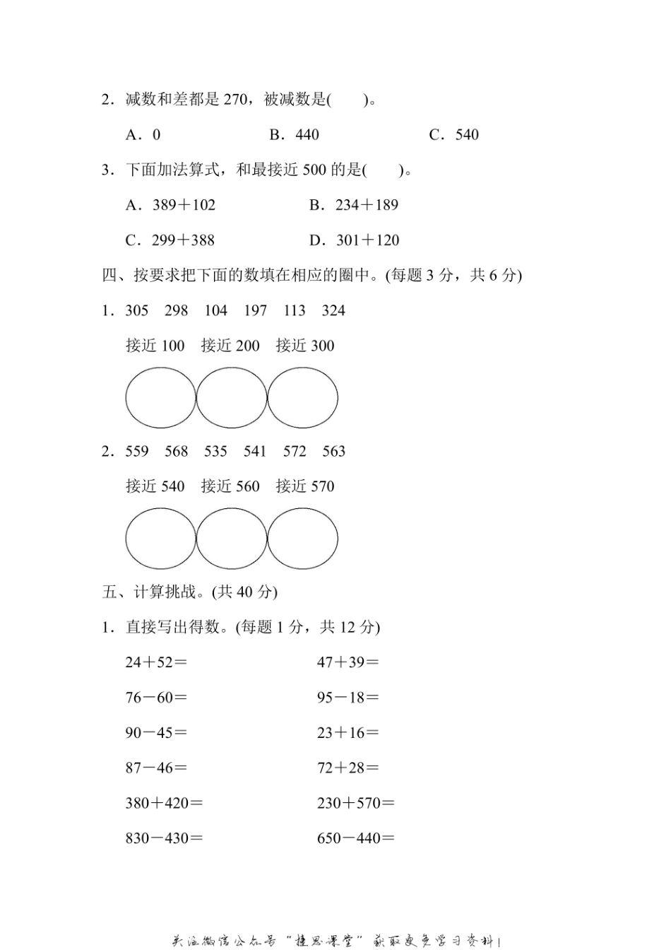 三年级上册数学人教版周测培优卷1　万以内的加法和减法（1）的计算能力检测卷（含答案）.pdf_第2页